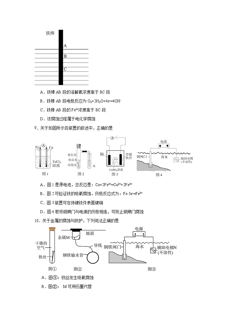 4.3.2金属的防护同步练习-人教版高中化学选择性必修103