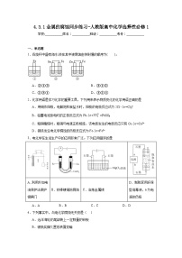 高中化学第三节 金属的腐蚀与防护习题