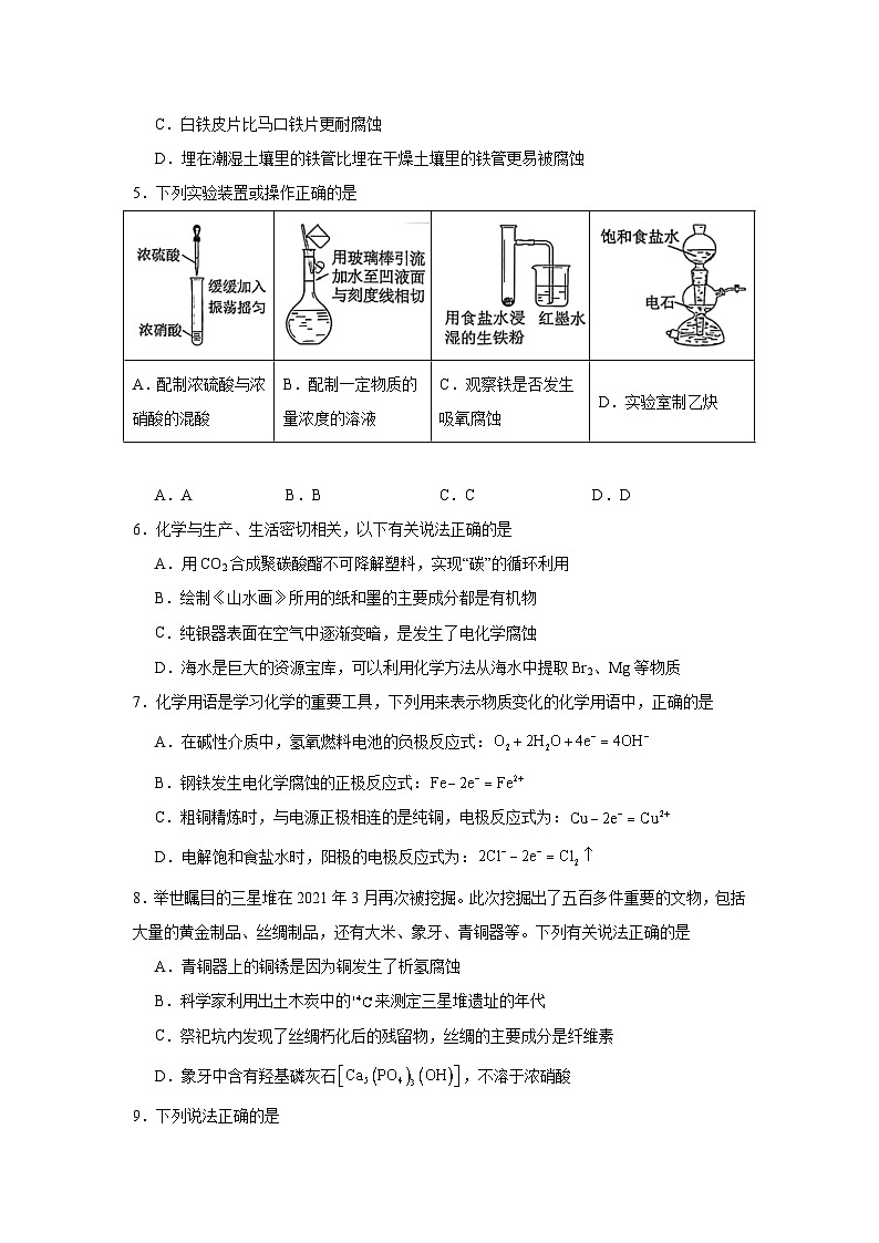 4.3.1金属的腐蚀同步练习-人教版高中化学选择性必修1第2页
