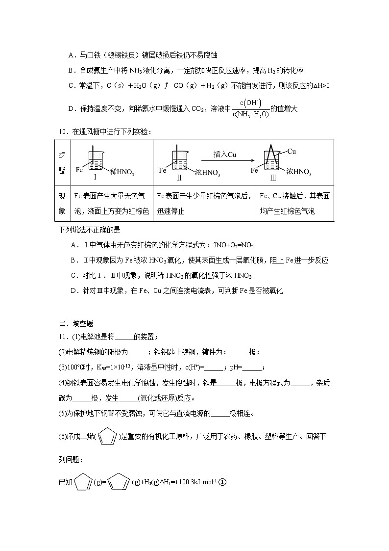 4.3.1金属的腐蚀同步练习-人教版高中化学选择性必修1第3页