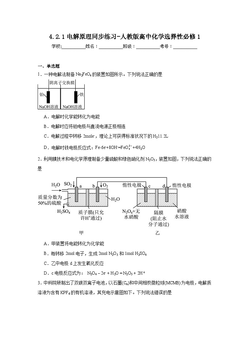 4.2.1电解原理同步练习-人教版高中化学选择性必修1第1页