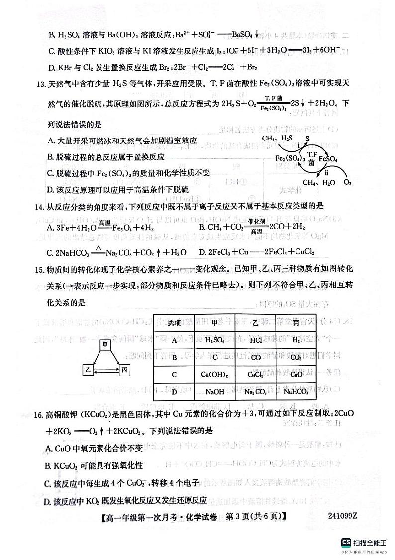 陕西省榆林市府谷县府谷中学2023-2024学年高一上学期9月月考化学试题（含答案）03