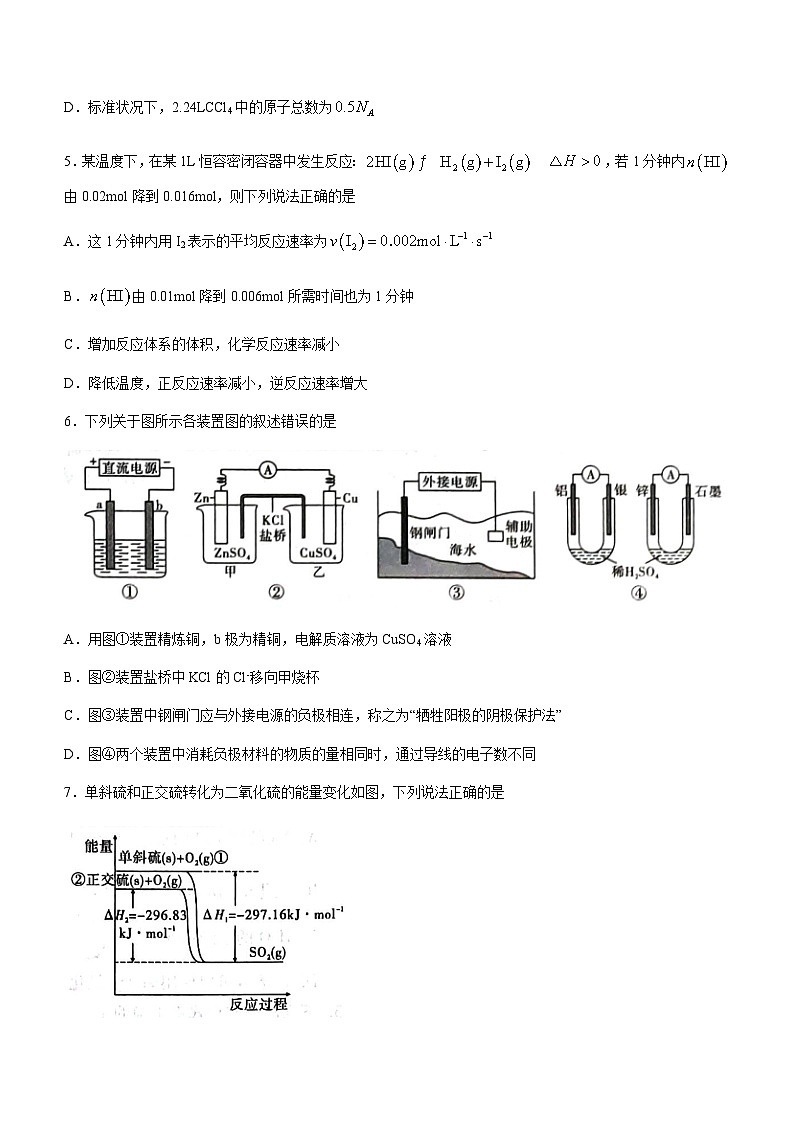 重庆市巴蜀名校2023-2024学年高三上学期高考适应性月考（二）化学试题（Word版含答案）03