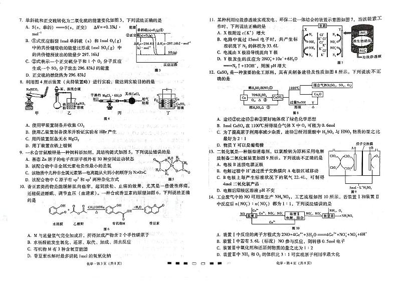 2024重庆市巴蜀中学高三上学期适应性月考卷（二）化学试题PDF版含答案第2页