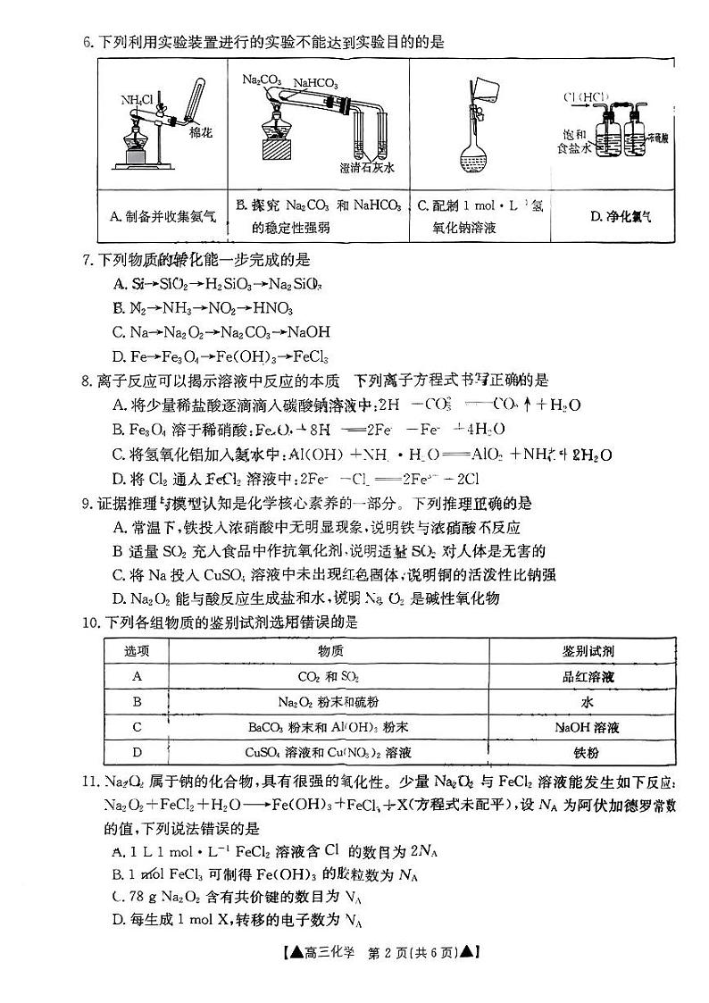 2024陕西省高三上学期第一次联考化学试题PDF版含答案第2页
