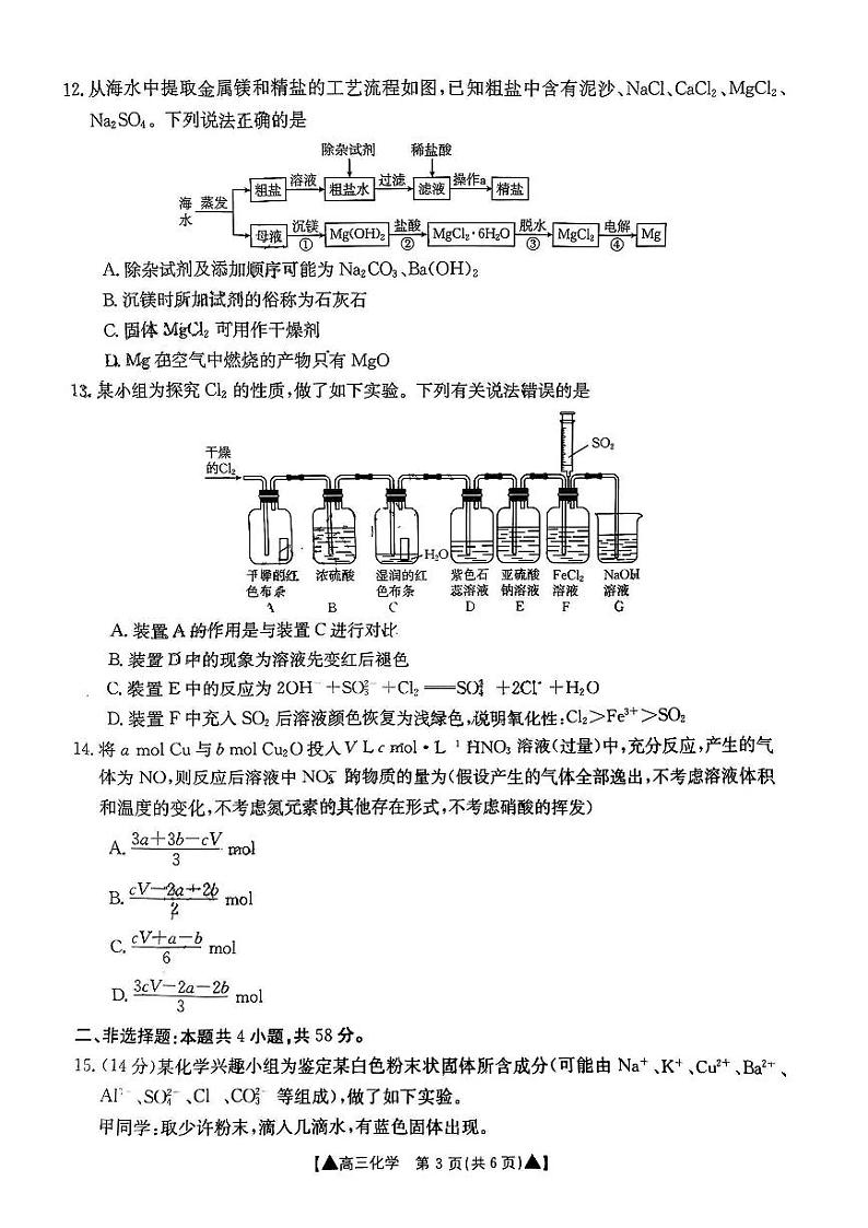 2024陕西省高三上学期第一次联考化学试题PDF版含答案第3页