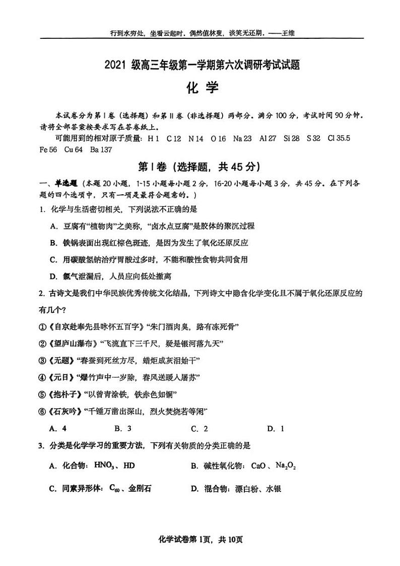 2024晋城一中高三上学期9月第六次调研考试化学试题PDF版含答案01