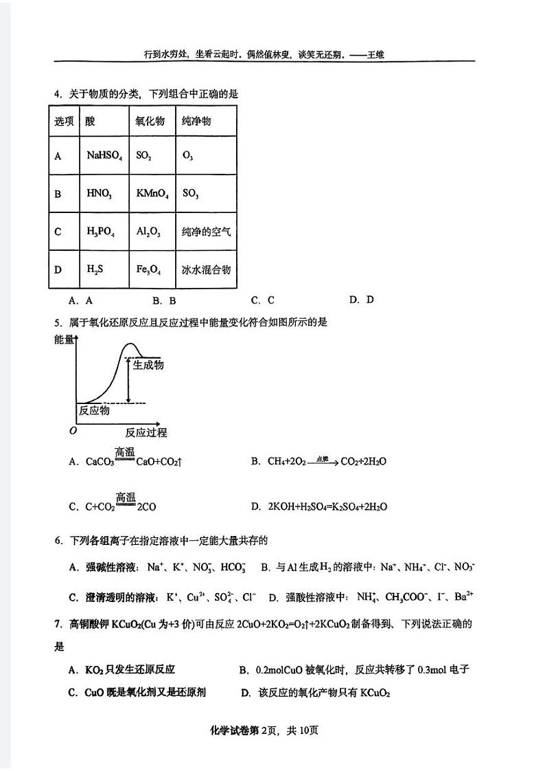 2024晋城一中高三上学期9月第六次调研考试化学试题PDF版含答案02