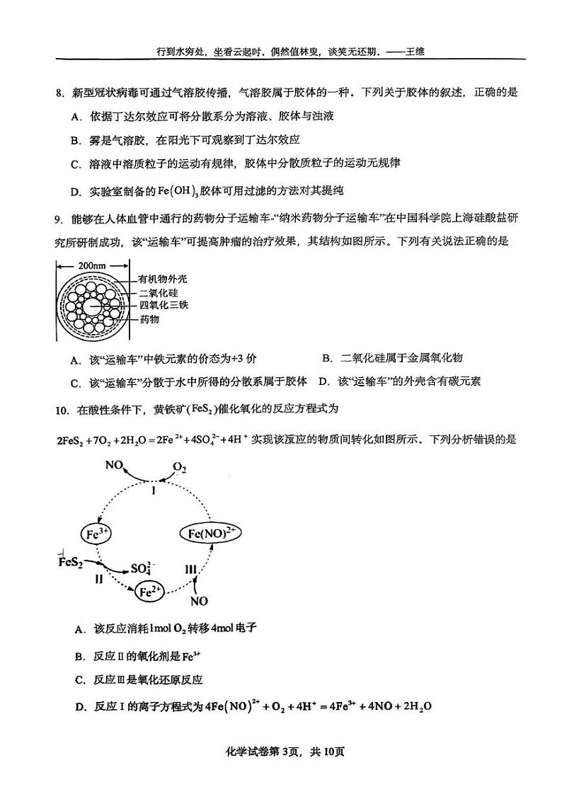 2024晋城一中高三上学期9月第六次调研考试化学试题PDF版含答案03