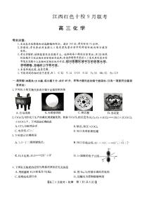 2024江西红色十校高三上学期9月联考化学试题PDF版含答案