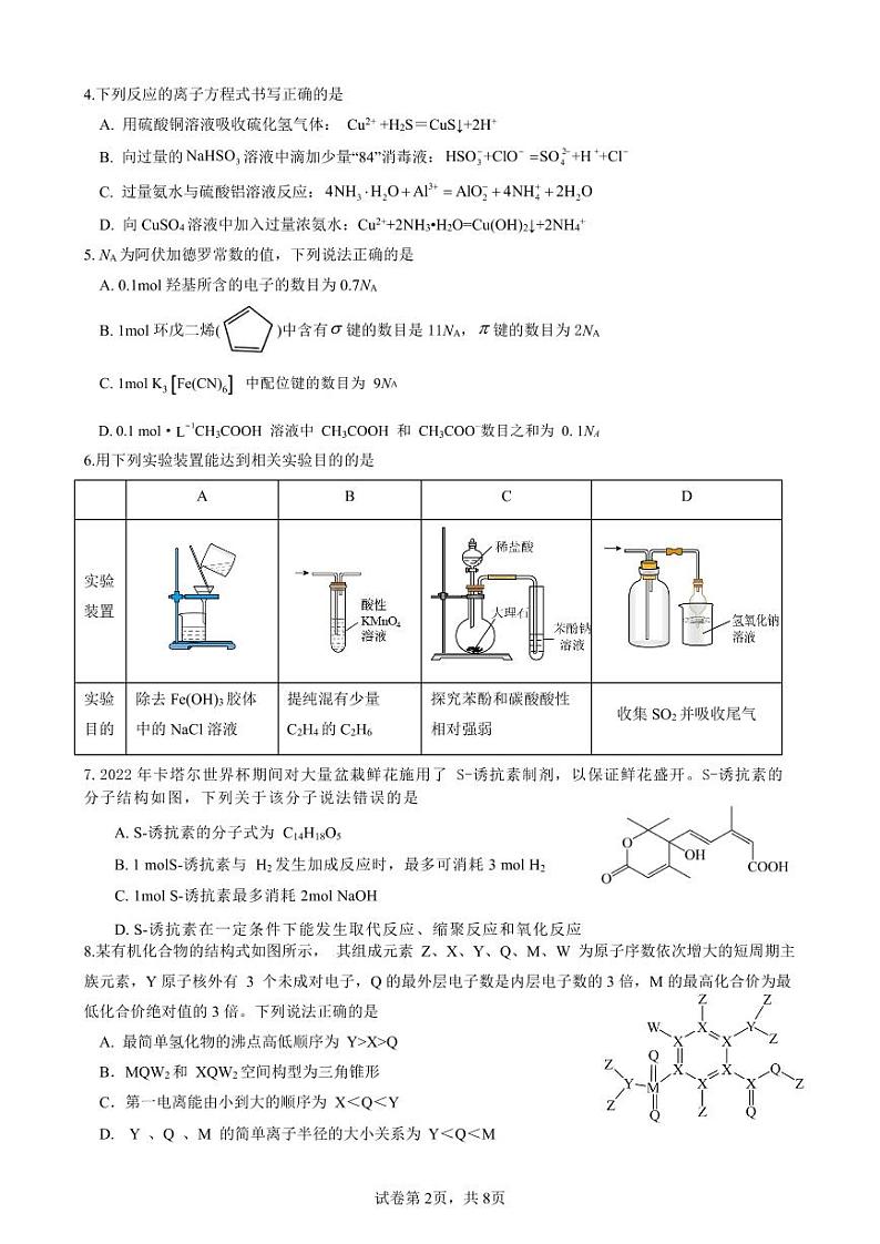 2024重庆市一中高三上学期9月开学考试化学PDF版含答案02