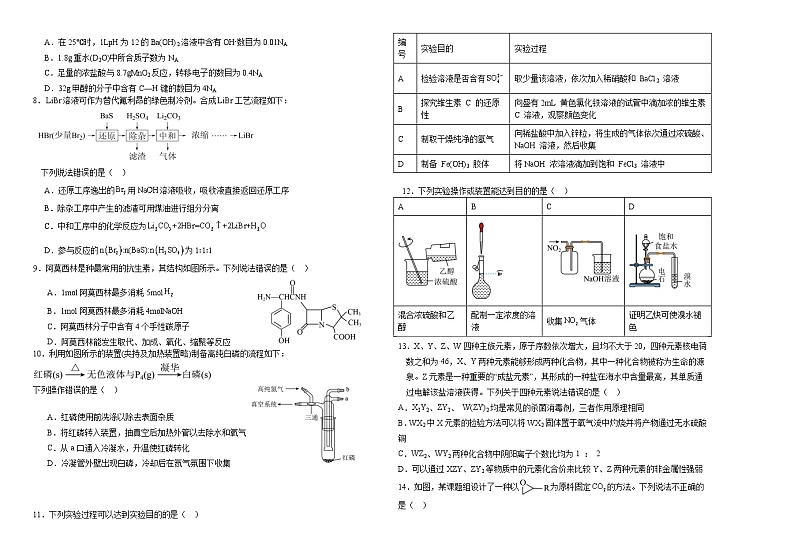 2024长春外国语学校高三上学期9月月考试题化学含答案第2页