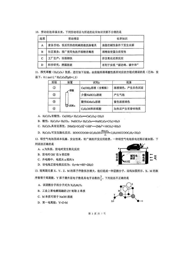 2023厦门一中海沧校区-204学年高三上学期9月月考试题化学PDF版无答案第3页