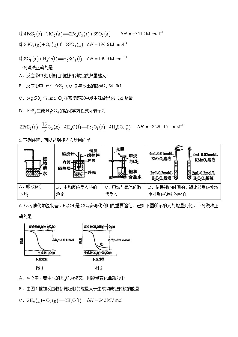 2024长春东北师大附中高二上学期9月月考化学试题无答案第2页