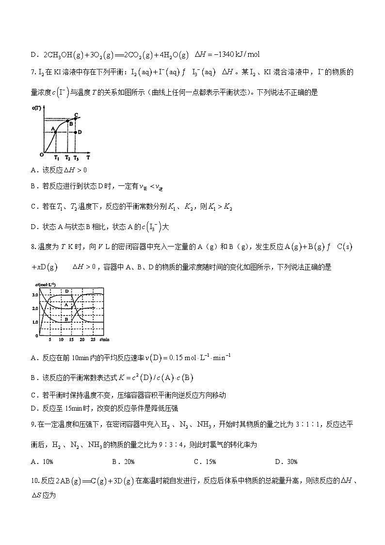 2024长春东北师大附中高二上学期9月月考化学试题无答案第3页