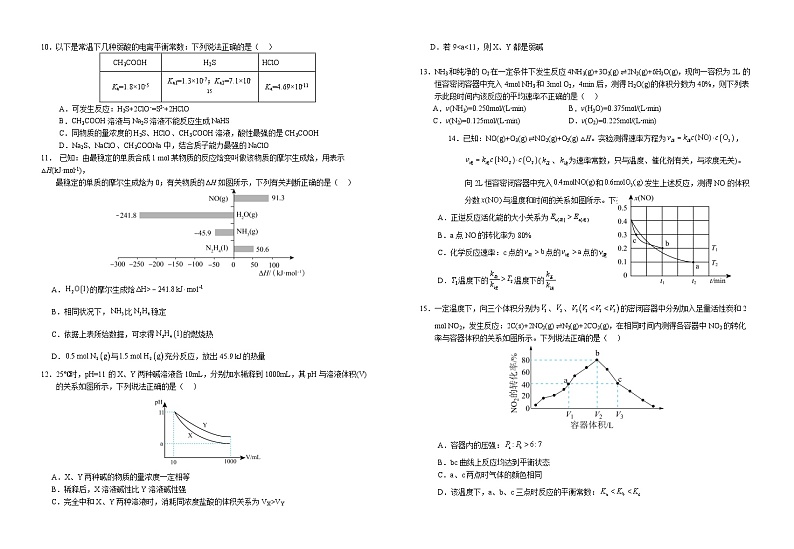 湖北省宜昌市长阳土家族自治县第一高级中学2023-2024学年高二上学期9月月考化学试题第2页