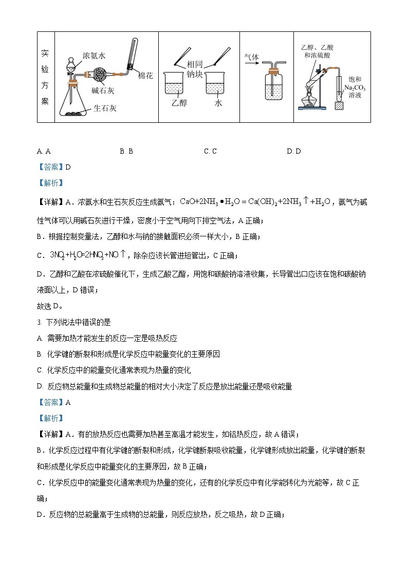 安徽师范大学附属中学2023-2024学年高二化学上学期开学考试试题（Word版附解析）02