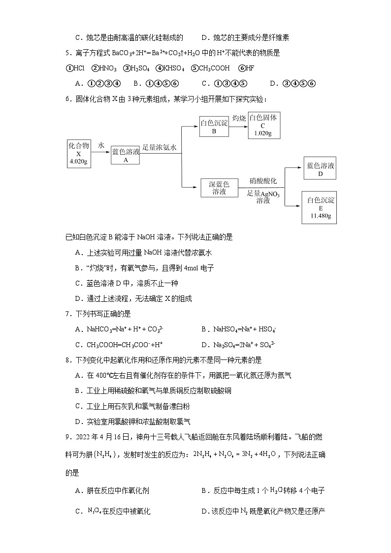 河南省周口恒大中学2023-2024学年高一上学期9月月考化学试题02
