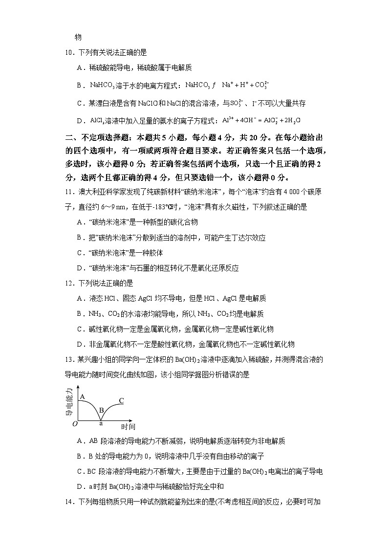 河南省周口恒大中学2023-2024学年高一上学期9月月考化学试题03