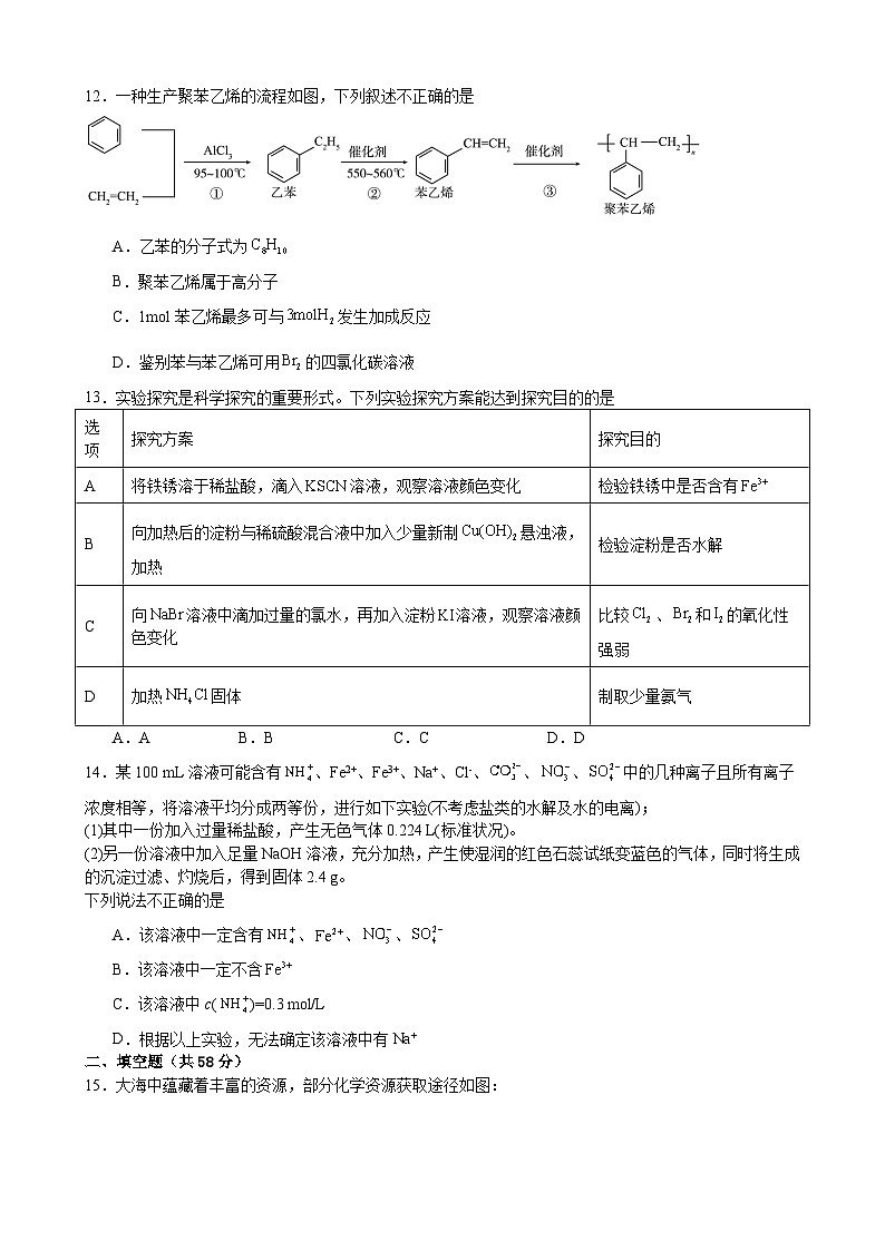 江西省吉安市万安中学2023-2024学年高二上学期开学化学试题第3页