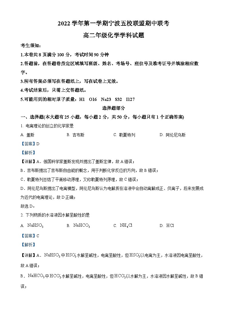浙江省宁波五校2022-2023学年高二化学上学期11月期中考试试题（Word版附解析）01