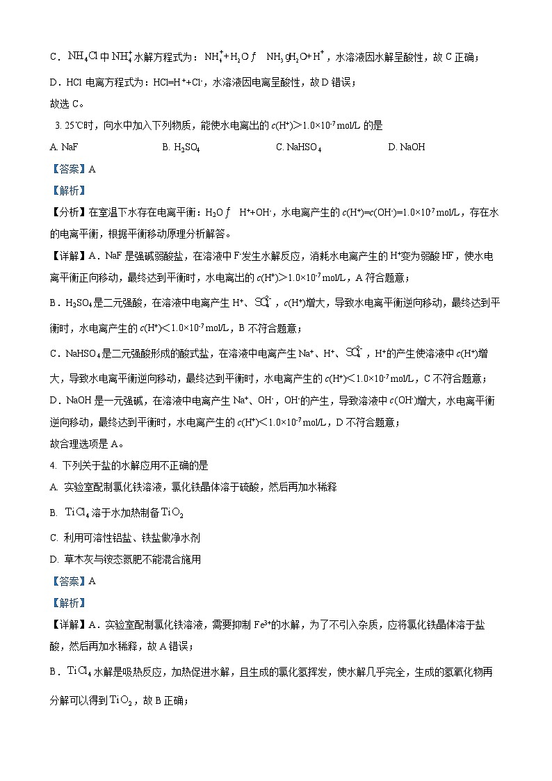 浙江省宁波五校2022-2023学年高二化学上学期11月期中考试试题（Word版附解析）02