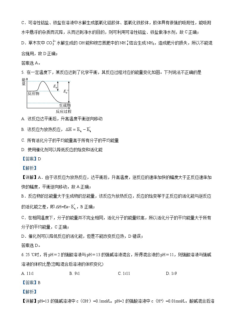 浙江省宁波五校2022-2023学年高二化学上学期11月期中考试试题（Word版附解析）03