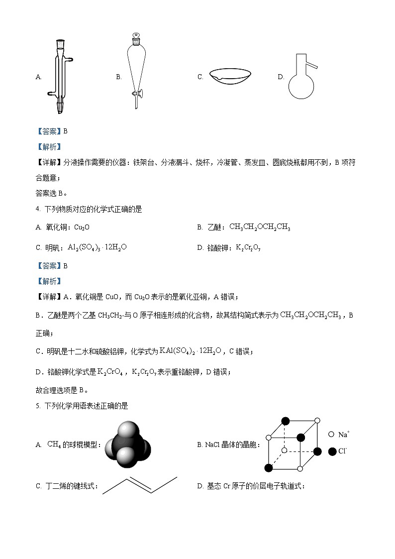 浙江省精诚联盟2022-2023学年高三化学上学期12月适应性联考试题（Word版附解析）第2页
