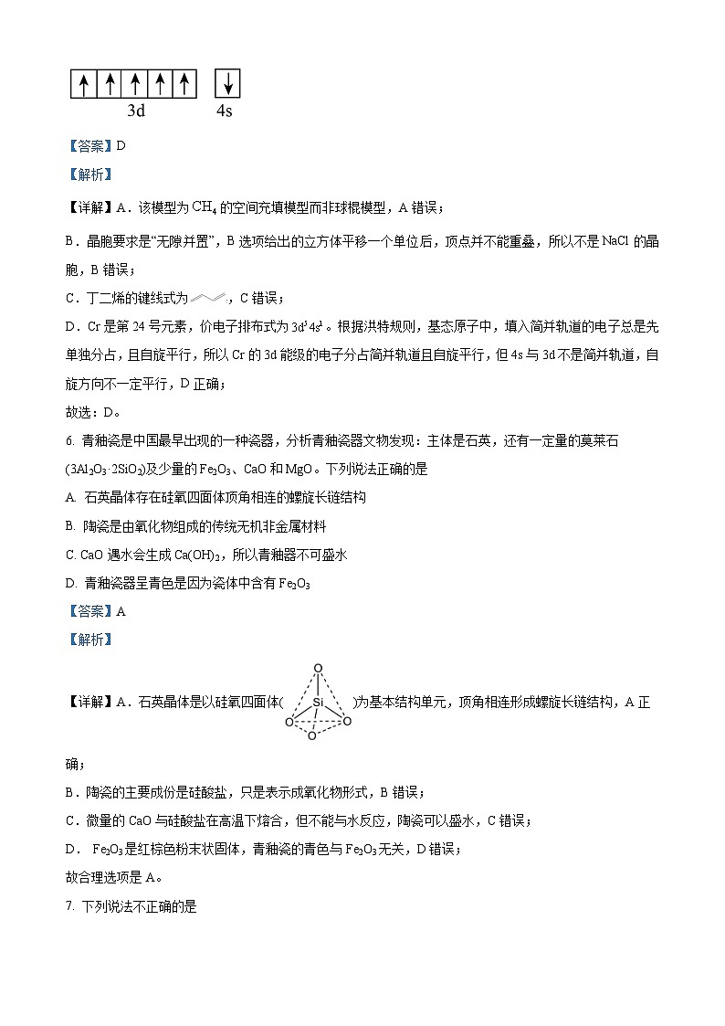 浙江省精诚联盟2022-2023学年高三化学上学期12月适应性联考试题（Word版附解析）第3页