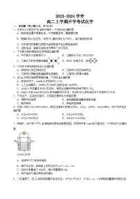 江西省吉安市万安中学2023-2024学年高二上学期开学化学试题（含答案）