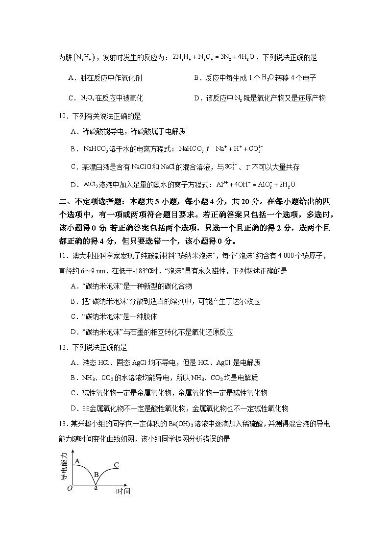 河南省周口恒大中学2023-2024学年高一上学期9月月考化学试题（含答案）03