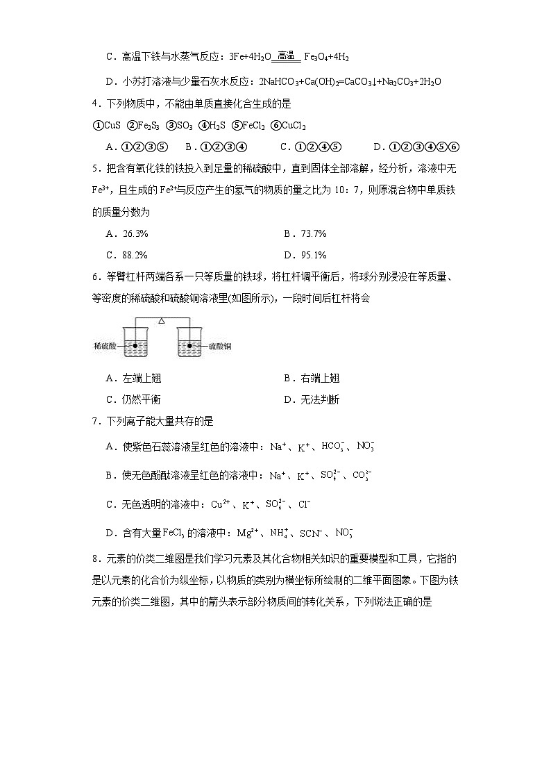 3.1铁及其化合物课堂精练-人教版高中化学必修第一册第2页