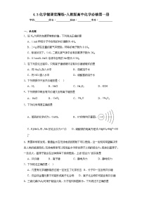 高中化学人教版 (2019)必修 第一册第三节 化学键课后复习题