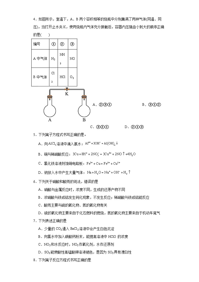 5.2氮及其化合物课堂精练-人教版高中化学必修第二册第2页
