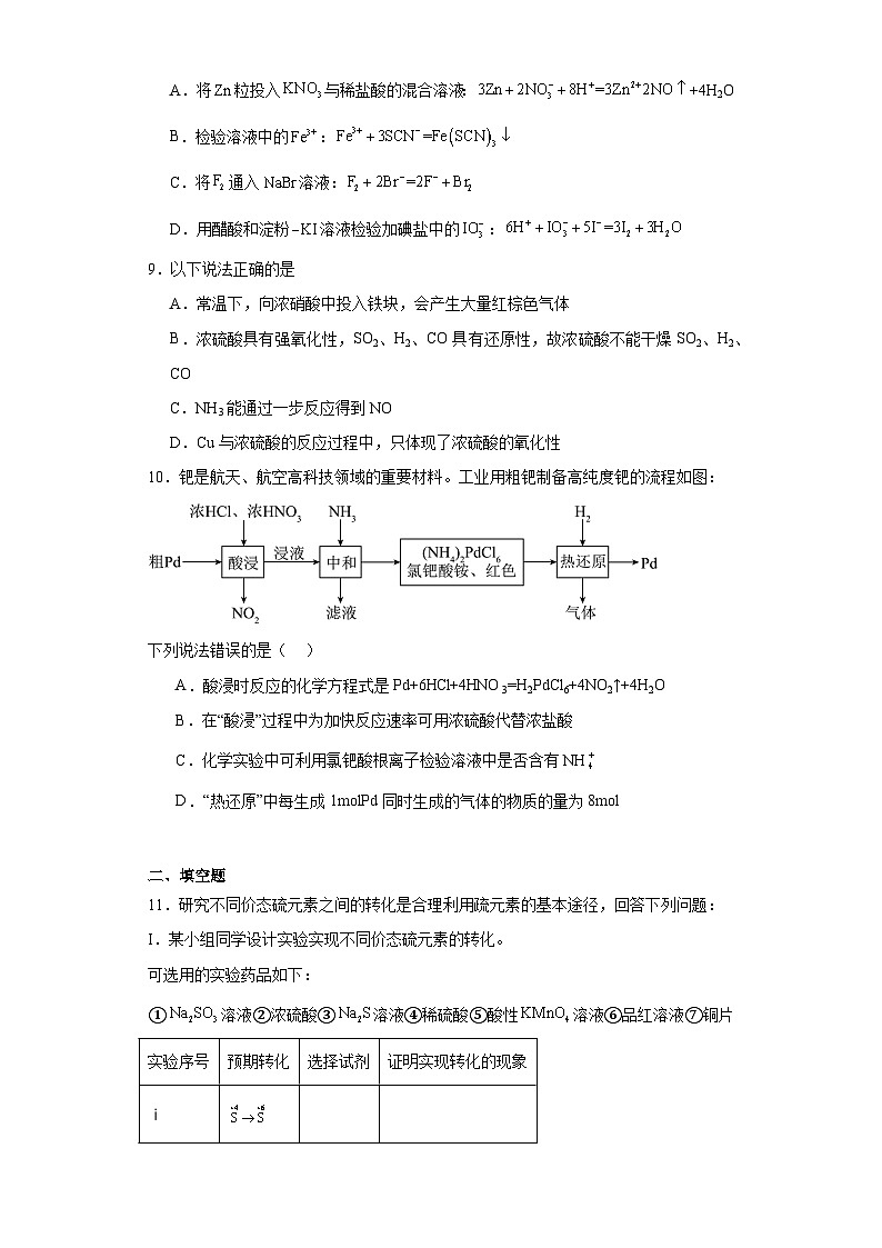 5.2氮及其化合物课堂精练-人教版高中化学必修第二册第3页