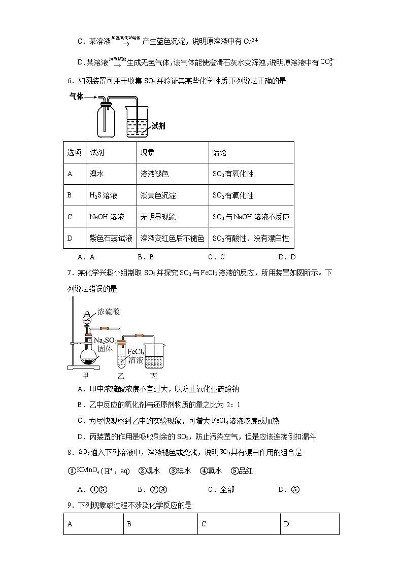 5.1硫及其化合物课堂精练-人教版高中化学必修第二册02