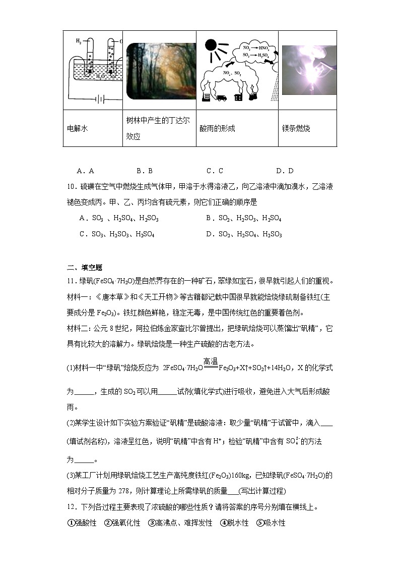 5.1硫及其化合物课堂精练-人教版高中化学必修第二册03