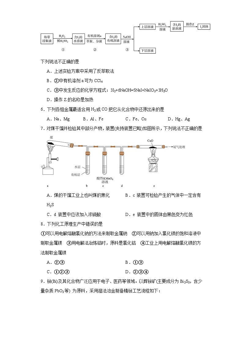 8.1自然资源的开发利用课堂精练-人教版高中化学必修第二册第2页