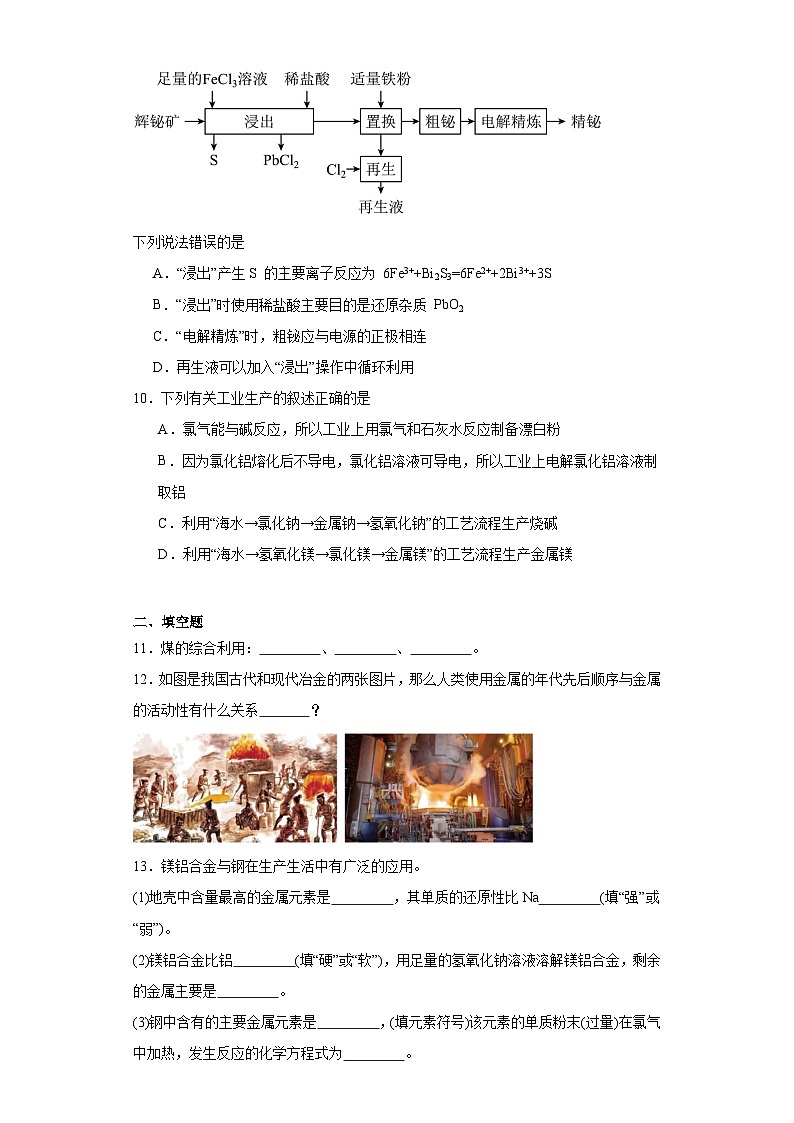 8.1自然资源的开发利用课堂精练-人教版高中化学必修第二册第3页