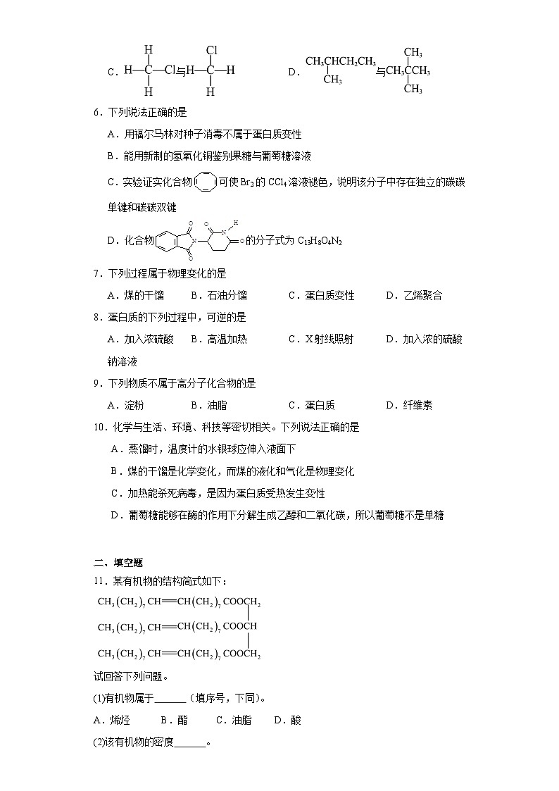 7.4基本营养物质课堂精练-人教版高中化学必修第二册第2页