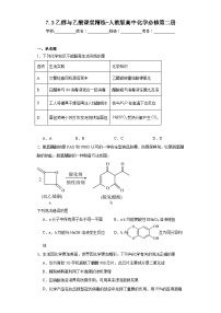 人教版 (2019)必修 第二册第三节 乙醇与乙酸课后复习题