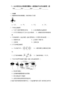 高中化学人教版 (2019)必修 第二册第一节 认识有机化合物精练