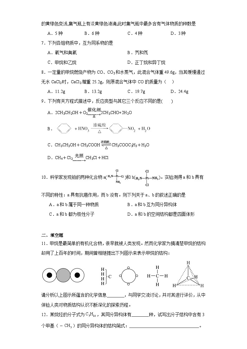 7.1认识有机化合物课堂精练-人教版高中化学必修第二册第2页