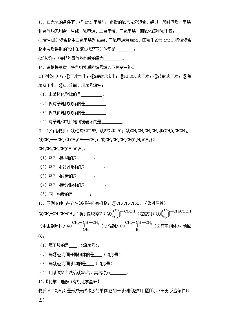 7.1认识有机化合物课堂精练-人教版高中化学必修第二册第3页