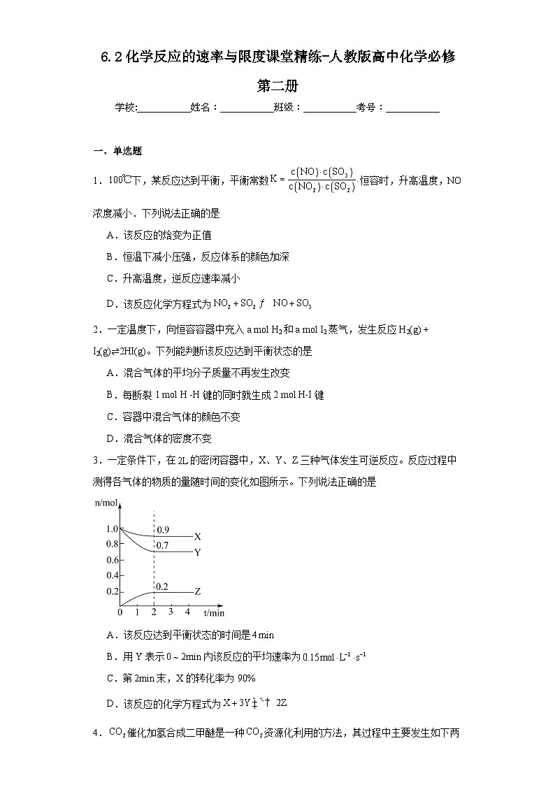 6.2化学反应的速率与限度课堂精练-人教版高中化学必修第二册01