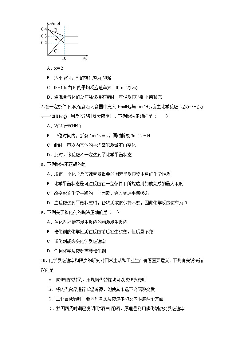 6.2化学反应的速率与限度课堂精练-人教版高中化学必修第二册03