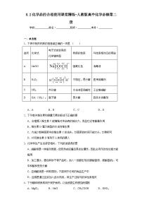 高中化学人教版 (2019)必修 第二册第二节 化学品的合理使用巩固练习