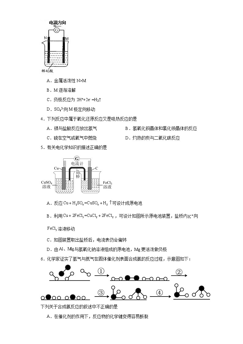 6.1化学反应与能量变化课堂精练-人教版高中化学必修第二册02