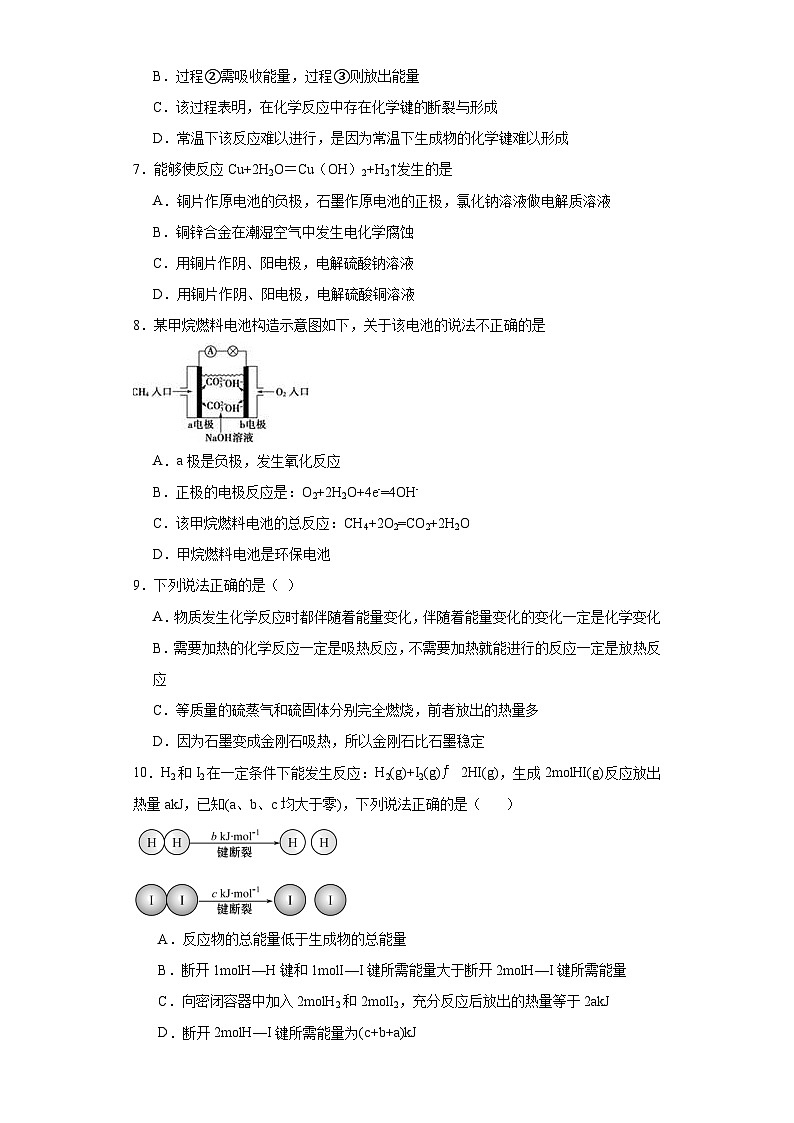 6.1化学反应与能量变化课堂精练-人教版高中化学必修第二册03