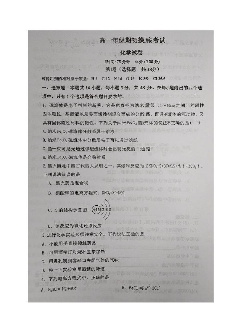 江苏省南京师范大学灌云附属中学2023-2024学年高一上学期期初摸底考试化学试卷（图片版含答案）01